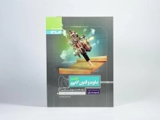 کتاب پرسمان علوم و فنون ادبی دهم [10] گاج - 2