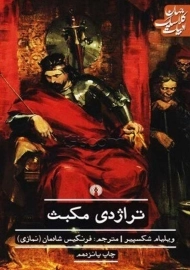 کتاب مکبث