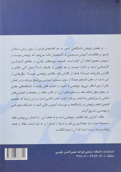 کتاب آنچه هرپژوهشگردررشته های فنی و مهندسی بایدبداند - 1