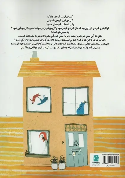 کتاب گربه ی قرمز گربه ی آبی | جنی دزموند - 1