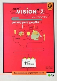 کتاب انگلیسی جامع یازدهم پیک نخبگان