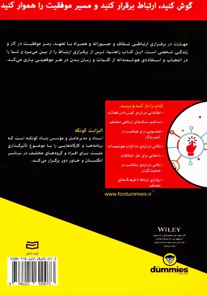 کتاب اصول ارتباطات | الیزابت کونکه - 1