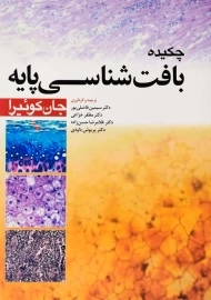 کتاب چکیده بافت‌شناسی پایه جان کوئیرا