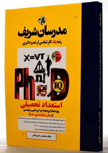 کتاب استعداد تحصیلی مدرسان شریف - 1