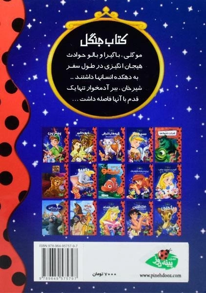 کتاب جنگل - پینه دوز - 1