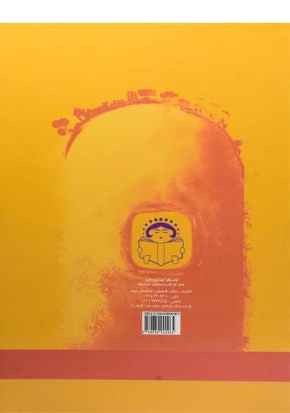 کتاب شهرک الفبا - 1