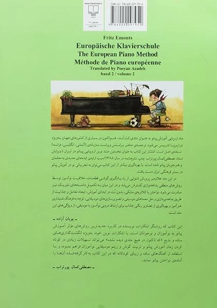 کتاب متد اروپایی آموزش پیانو - فریتس امنتس (جلد دوم) - 1
