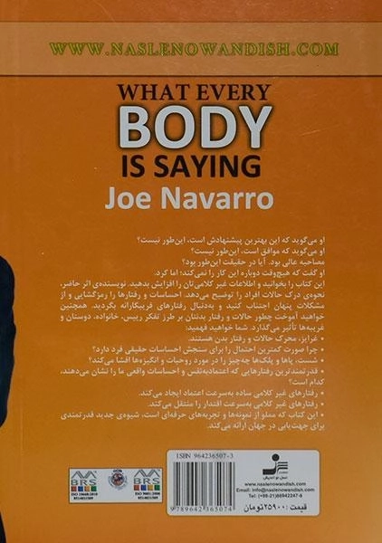 کتاب بدن سخن می گوید - جو ناوارو - 1