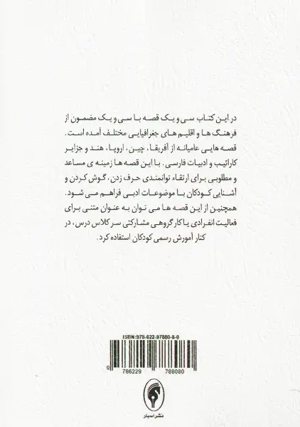 کتاب قصه هایی برای فکر کردن | رابرت فیشر - 1