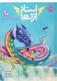 کتاب استاد اژدها 10