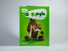 کتاب کارپوچینو علوم نهم گاج - 2