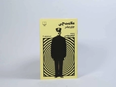 کتاب علامت چی - چارلز دیکنز - 2