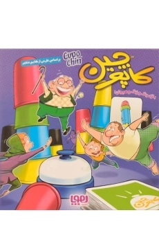 بازی فکری کاپوچین - هوپا - 1