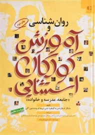 کتاب روان شناسی و آموزش کودکان استثنایی | هاردمن