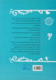 کتاب مهارت های زندگی برای نوجوانان - 1