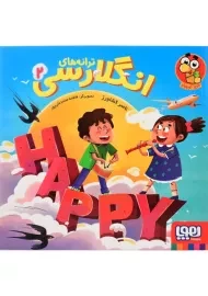 کتاب ترانه های انگلارسی 2 | انتشارات هوپا