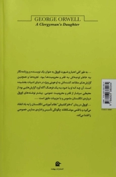 کتاب دختر کشیش | جرج اورول - 1