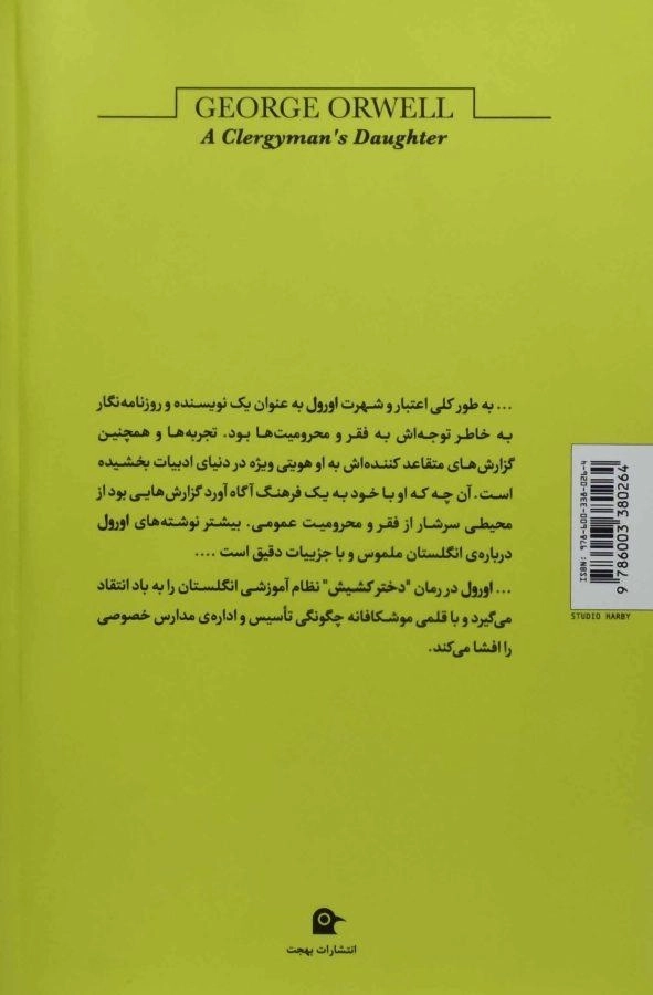 کتاب دختر کشیش | جرج اورول - 1