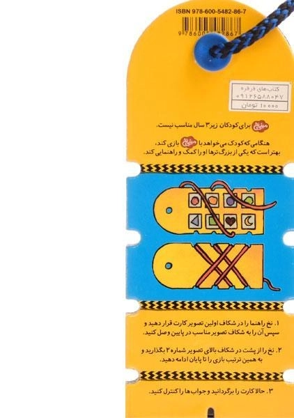 کتاب مینی نخ 5 (کارگاه ساختمان سازی) - 1