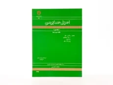 کتاب اصول حسابرسی 1 (نشریه 87 سازمان حسابرسی) - 3
