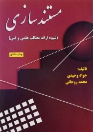 کتاب مستندسازی - وحیدی