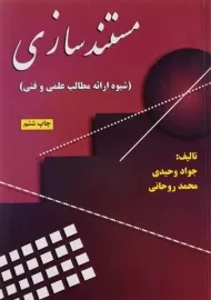 کتاب مستندسازی - وحیدی