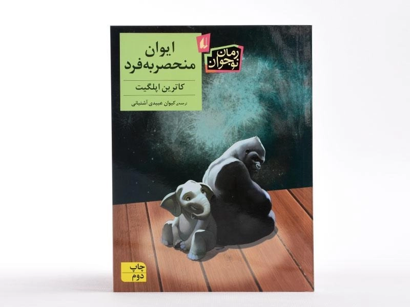 کتاب ایوان منحصر به فرد - افق - 4