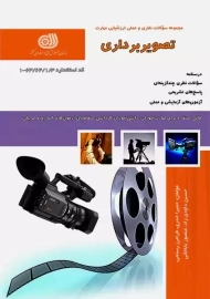 کتاب تصویربرداری | خدری