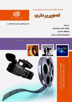 کتاب تصویربرداری | خدری