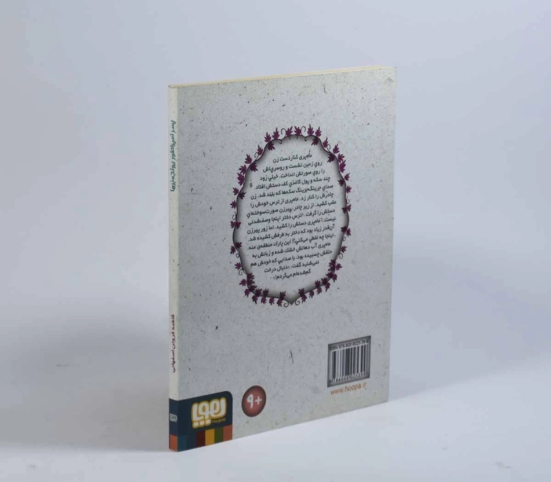 کتاب پسر امپراطور یونجه برها - هوپا - 2