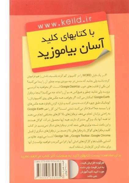 کتاب کلید سرویس های آنلاین گوگل - کلید آموزش - 1