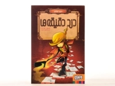 کتاب دزد دقیقه ها - هوپا - 4