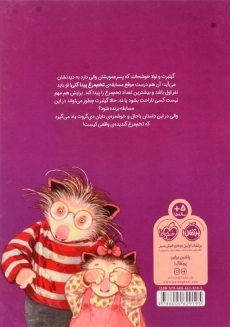 کتاب آخرین نفر تخم مرغ گندیده است! - 1