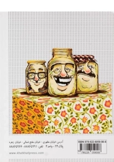 کتاب در انجمن خانمهای شیک + پنج داستان دیگر - خط خطی - 1