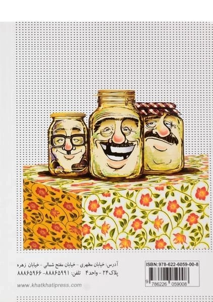 کتاب در انجمن خانمهای شیک + پنج داستان دیگر - خط خطی - 1