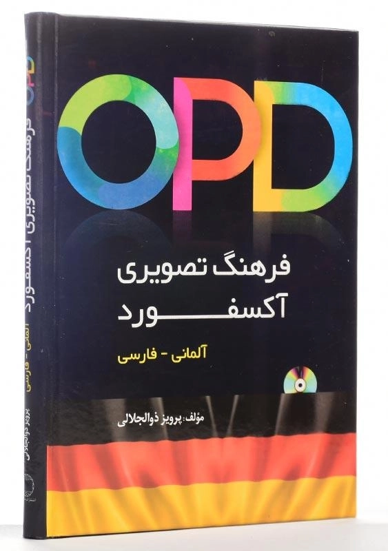کتاب فرهنگ تصویری آکسفورد آلمانی-فارسی | ذوالجلالی - 3