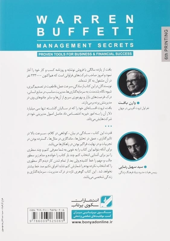 کتاب رازهای مدیریت وارن بافت - 1