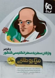 کتاب واژگان سطر به سطر انگلیسی مینی میکرو طلایی گاج