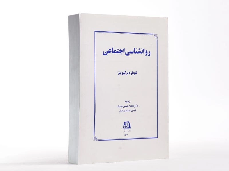 کتاب روانشناسی اجتماعی - برکوویتز - 1