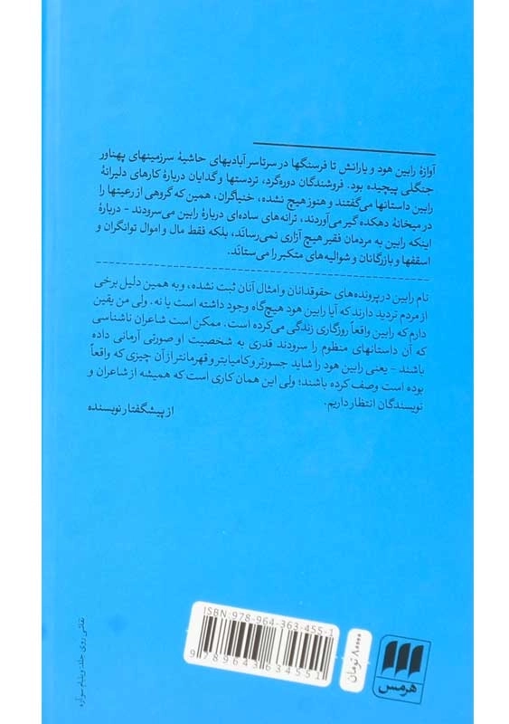 کتاب رابین هود | گیلبرت - 1