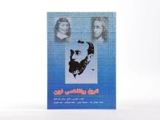 کتاب تاریخ روانشناسی نوین | شولتز؛ علی‌اکبر سیف - 1