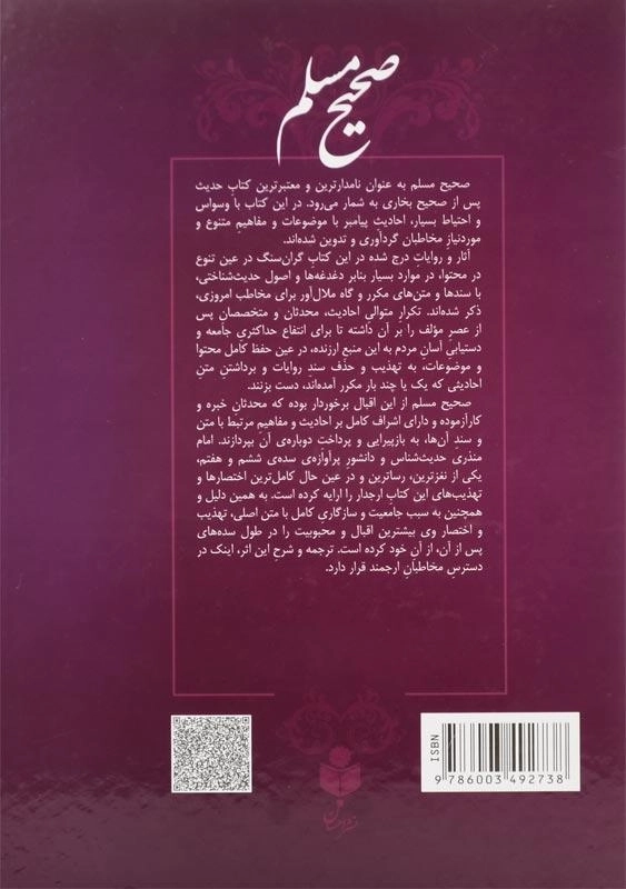 کتاب مختصر صحیح مسلم (2 جلدی) - 1