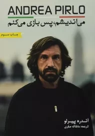 کتاب می اندیشم، پس بازی می کنم