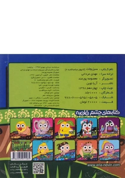 کتاب سبزیجات (کتابهای چشم قلمبه 6) - 1