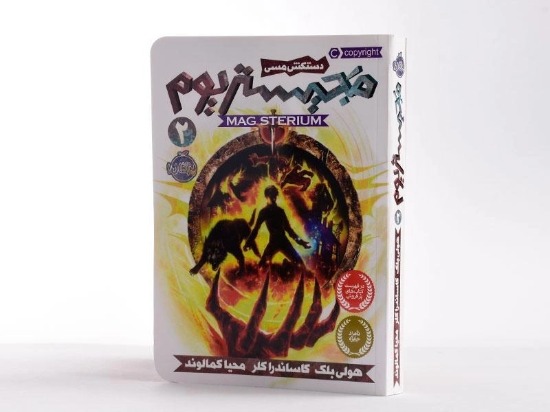 کتاب مجیستریوم 2 (دستکش مسی) - 2