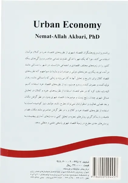 کتاب اقتصاد شهری | اکبری - 1