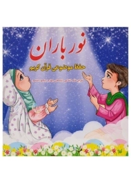 کتاب نور باران (چهارم، پنجم، ششم)