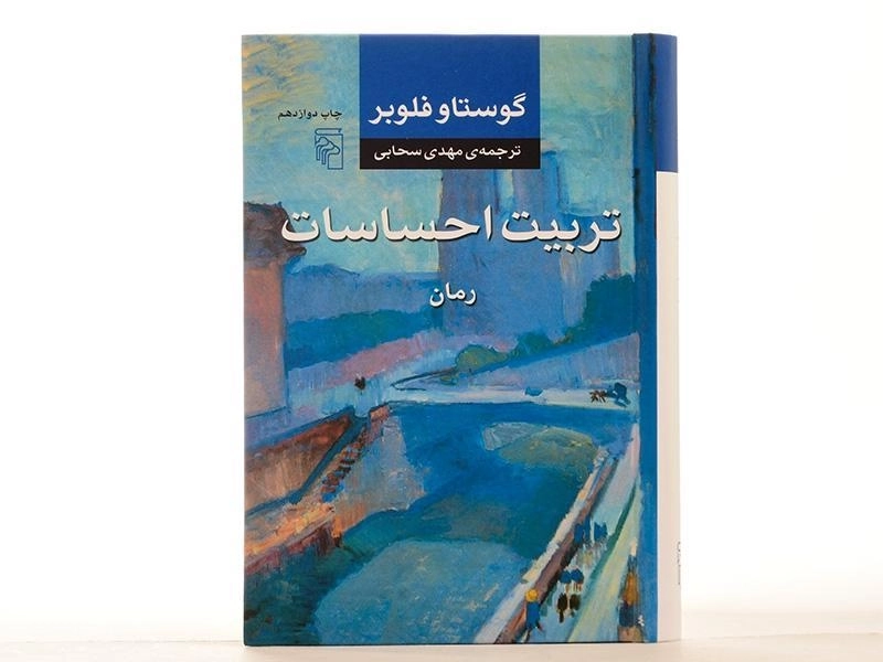 کتاب تربیت احساسات - گوستاو فلوبر - 4