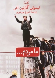 کتاب ما مردم...