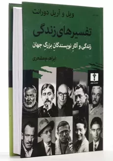 کتاب تفسیرهای زندگی